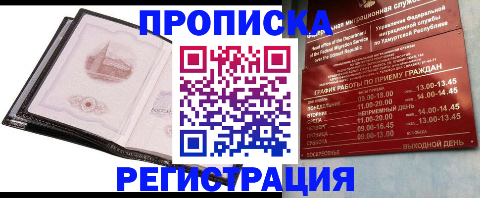 прописка 2025 в Ардоне